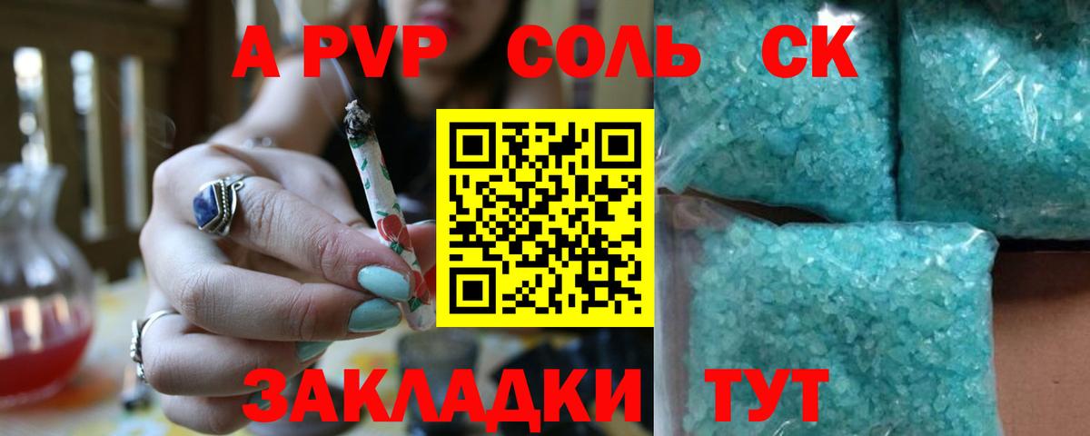 Alpha-PVP крисы CK Сегежа