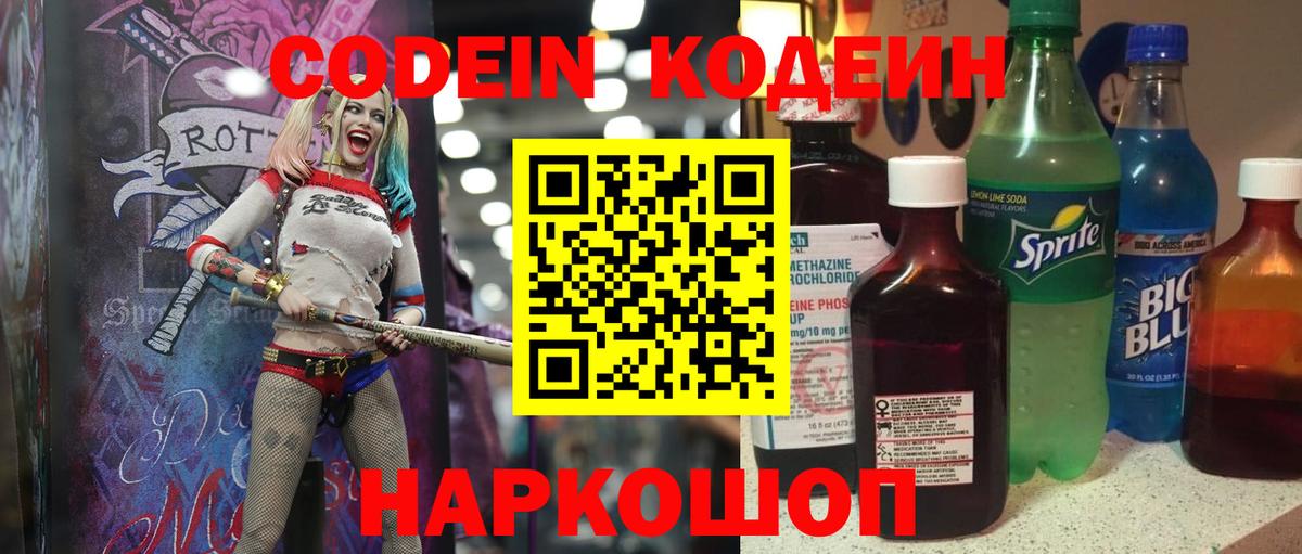 Кодеиновый сироп Lean Purple Drank Сегежа