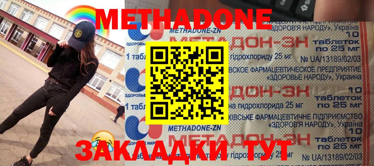 МЕТАДОН кристалл  МЕТАДОН белоснежный  Сегежа  Вход с VPN 